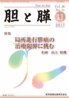 胆と膵 Vol.38 No.11 表紙