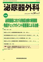 泌尿器外科 Vol.30 No.1 (発売日2017年01月15日) 表紙