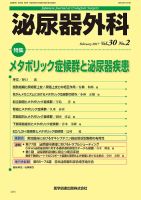 泌尿器外科 Vol.30 No.2 (発売日2017年02月15日) 表紙