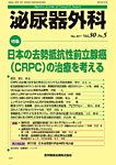 泌尿器外科 Vol.30 No.5 (発売日2017年05月29日) 表紙