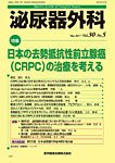 泌尿器外科 Vol.30 No.5 (発売日2017年05月29日) 表紙