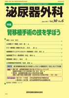 泌尿器外科 Vol.30 No.6 (発売日2017年06月15日) 表紙