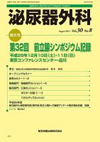 泌尿器外科 Vol.30 No.8 (発売日2017年08月15日) 表紙