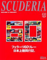 SCUDERIA（スクーデリア） №68 (発売日2007年04月06日) 表紙