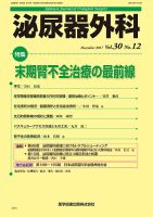 泌尿器外科 Vol.30 No.12 (発売日2017年12月15日) 表紙