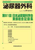泌尿器外科 臨時増刊号 (発売日2017年05月28日) 表紙