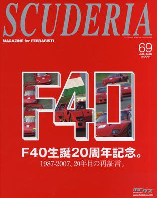 SCUDERIA（スクーデリア） №69 (発売日2007年06月06日) 表紙