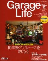 Garage Life（ガレージライフ） vol.32 表紙