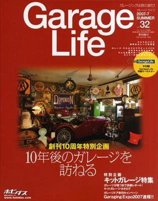 Garage Life（ガレージライフ） vol.32 (発売日2007年06月01日) 表紙