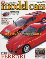 MODEL CARS（モデル・カーズ） 6月号 表紙
