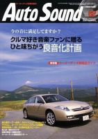AutoSound（オートサウンド） Vol.62 Summer 表紙