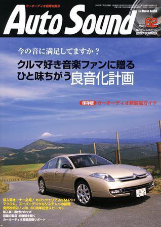 AutoSound（オートサウンド） Vol.62 Summer (発売日2007年06月16日) 表紙