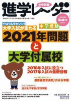 進学レーダー 2017年3・4月号 表紙