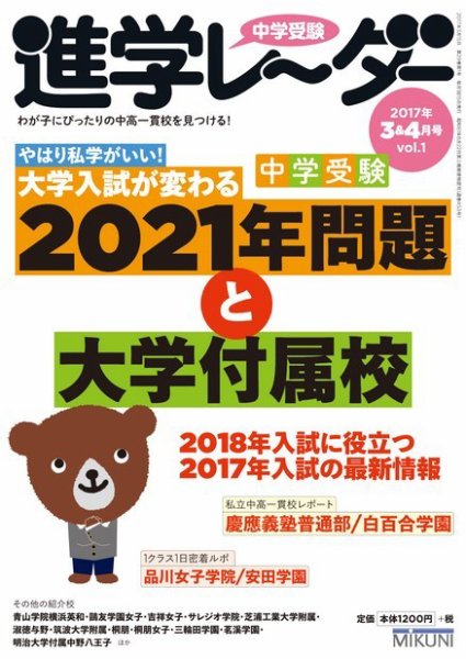進学レーダー 2017年3・4月号 (発売日2017年03月15日) 表紙