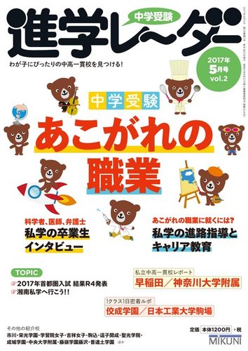 進学レーダー2017全巻 進学レーダー 2017年5月号 (発売日2017年04月15日) | 雑誌/電子書籍