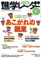 進学レーダー 2017年5月号 表紙