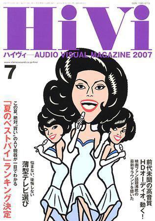 HiVi（ハイヴィ） 2007年7月号 (発売日2007年06月17日) 表紙