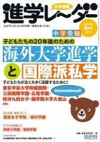 進学レーダー 2017年6月号 (発売日2017年05月15日) 表紙