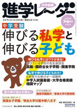 雑誌/定期購読の予約はFujisan 雑誌内検索：【日能研】 が進学レーダー