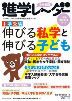雑誌 定期購読の予約はfujisan 雑誌内検索 高輪 が進学レーダーの17年07月01日発売号で見つかりました