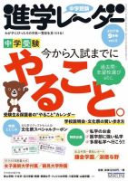 進学レーダー 2017年9月号 表紙