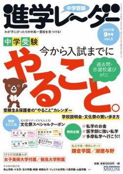 雑誌/定期購読の予約はFujisan 雑誌内検索：【淑徳】 が進学レーダーの2017年08月15日発売号で見つかりました！
