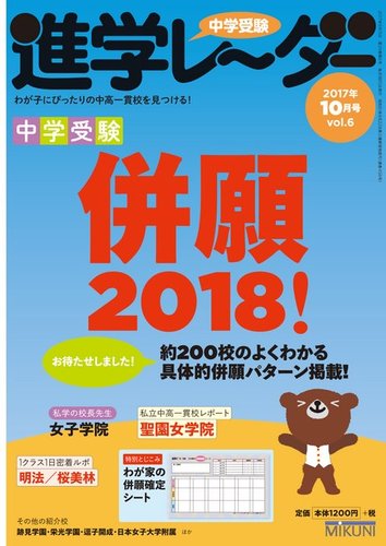 進学レーダー 17年10月号 17年09月15日発売 雑誌 電子書籍 定期購読の予約はfujisan