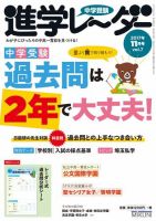 進学レーダー 2017年11月号 表紙