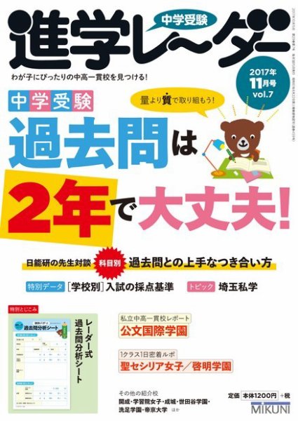 進学レーダー 2017年11月号 (発売日2017年10月15日) 表紙