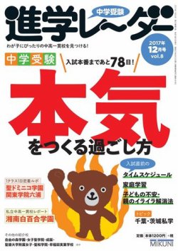 雑誌 定期購読の予約はfujisan 雑誌内検索 日能研 が進学レーダーの17年11月15日発売号で見つかりました