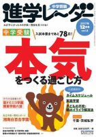 進学レーダー 2017年12月号 (発売日2017年11月15日) 表紙