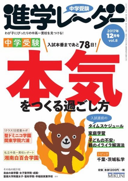 進学レーダー 2017年12月号 (発売日2017年11月15日) 表紙
