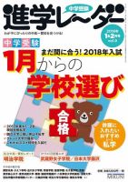 進学レーダー 2018年1＆2月号 (発売日2017年12月15日) 表紙