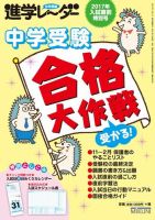 進学レーダー 入試直前特別号 表紙