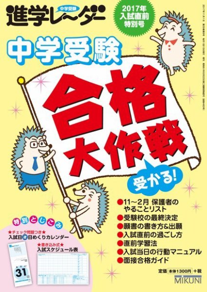 進学レーダー 入試直前特別号 (発売日2017年11月01日) 表紙