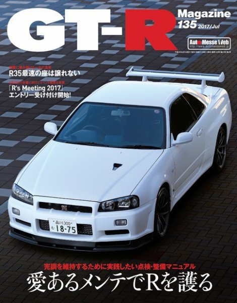 GT-R Magazine（GTRマガジン） Vol.135 (発売日2017年06月01日) | 雑誌