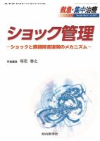 救急集中治療のバックナンバー (2ページ目 30件表示) | 雑誌/定期購読