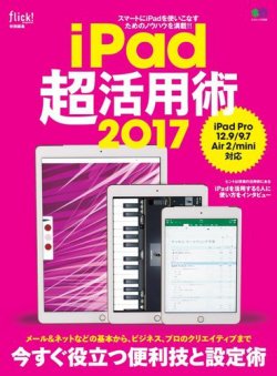 ipad 12.9 販売 雑誌