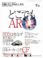 日経エレクトロニクス 2017年06月20日発売号 表紙