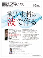 日経エレクトロニクス 2017年09月20日発売号 表紙