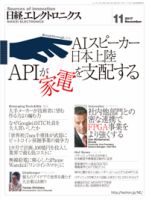日経エレクトロニクス 2017年10月20日発売号 表紙