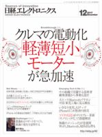 日経エレクトロニクス 2017年11月20日発売号 表紙