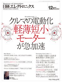 日経エレクトロニクス 2017年11月20日発売号 表紙