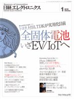 日経エレクトロニクス 2017年12月20日発売号 表紙