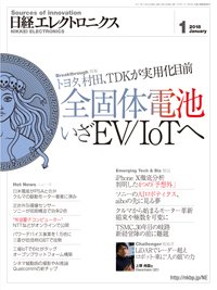 日経エレクトロニクス 2017年12月20日発売号 表紙