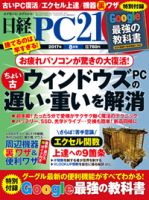 日経PC21 2017年8月号 表紙