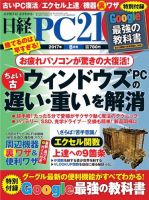 日経PC21 2017年8月号 (発売日2017年06月24日) 表紙