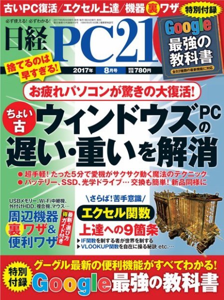 日経PC21 2017年8月号 (発売日2017年06月24日) 表紙