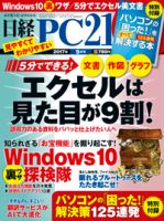 日経PC21 2017年9月号 表紙