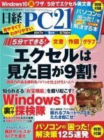 日経PC21 2017年9月号 (発売日2017年07月24日) 表紙
